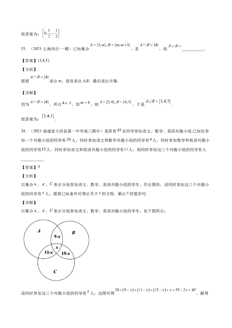 第01讲集合（解析版）_2.2025数学总复习_赠品通用版（老高考）复习资料_一轮复习_通用版2023届数学高考一轮教案（Word版，含解析）