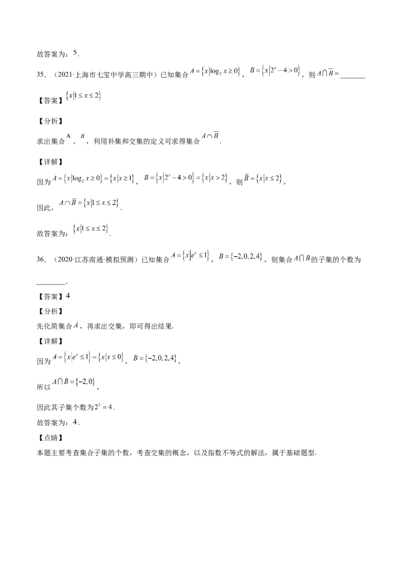 第01讲集合（解析版）_2.2025数学总复习_赠品通用版（老高考）复习资料_一轮复习_通用版2023届数学高考一轮教案（Word版，含解析）