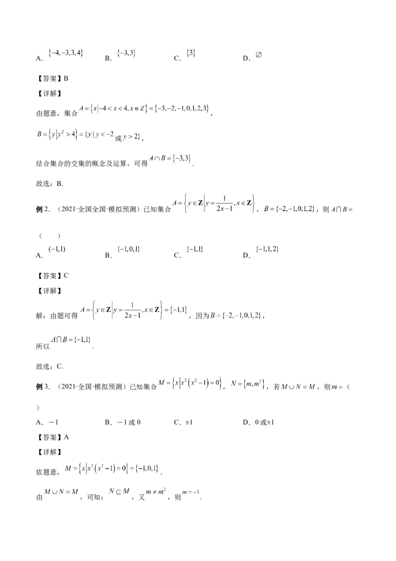 第01讲集合（解析版）_2.2025数学总复习_赠品通用版（老高考）复习资料_一轮复习_通用版2023届数学高考一轮教案（Word版，含解析）