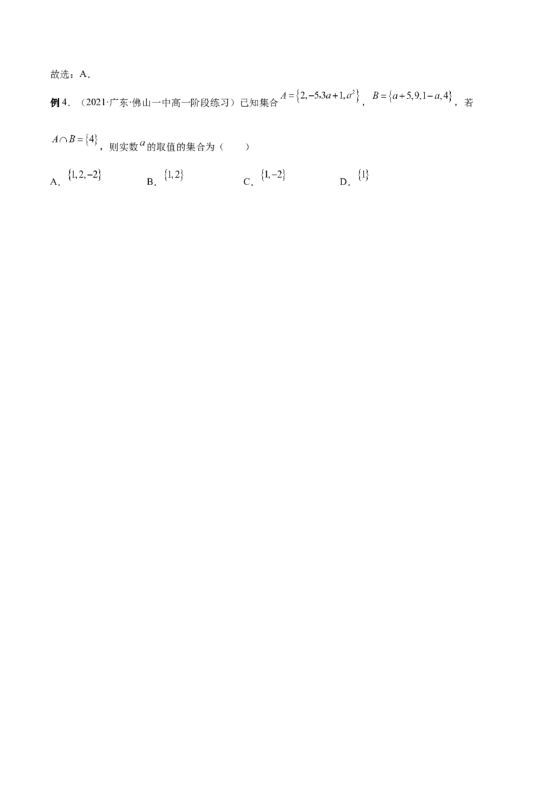 第01讲集合（解析版）_2.2025数学总复习_赠品通用版（老高考）复习资料_一轮复习_通用版2023届数学高考一轮教案（Word版，含解析）