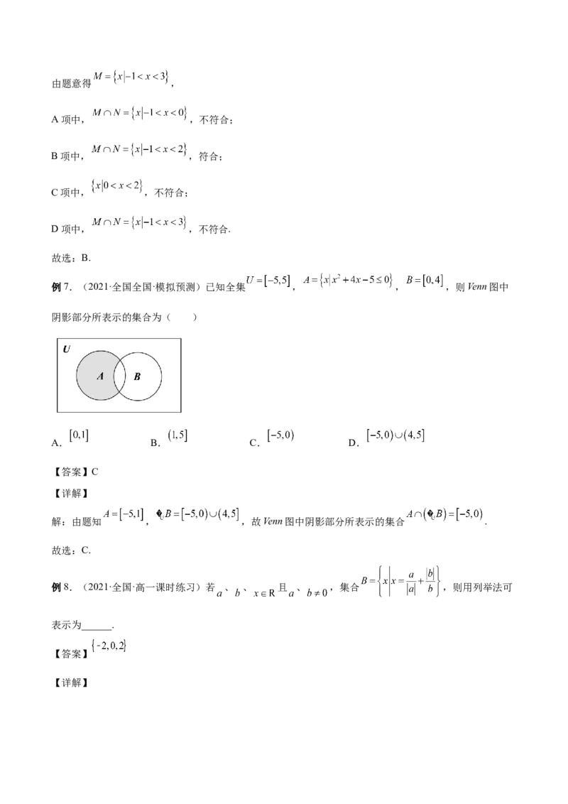 第01讲集合（解析版）_2.2025数学总复习_赠品通用版（老高考）复习资料_一轮复习_通用版2023届数学高考一轮教案（Word版，含解析）