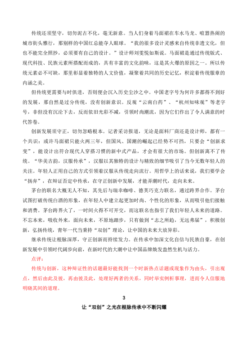 饮食与文化：中国人的餐桌75年变迁史-备战2025年高考语文写作之素材聚宝盆（全国通用）_01高考语文_52025年新高考资料_专项复习_备战2025年高考语文写作之素材聚宝盆（全国通用）