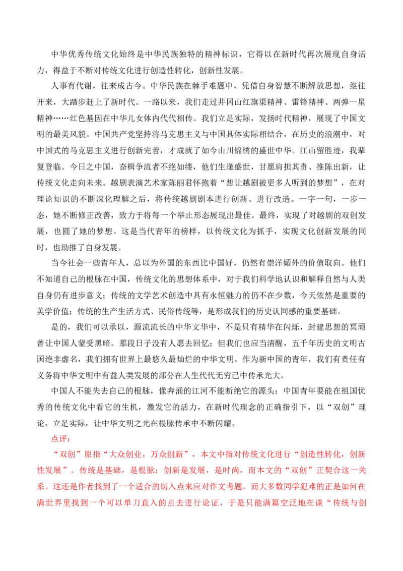 饮食与文化：中国人的餐桌75年变迁史-备战2025年高考语文写作之素材聚宝盆（全国通用）_01高考语文_52025年新高考资料_专项复习_备战2025年高考语文写作之素材聚宝盆（全国通用）