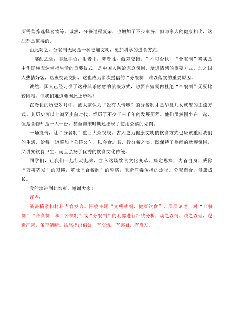 饮食与文化：中国人的餐桌75年变迁史-备战2025年高考语文写作之素材聚宝盆（全国通用）_01高考语文_52025年新高考资料_专项复习_备战2025年高考语文写作之素材聚宝盆（全国通用）