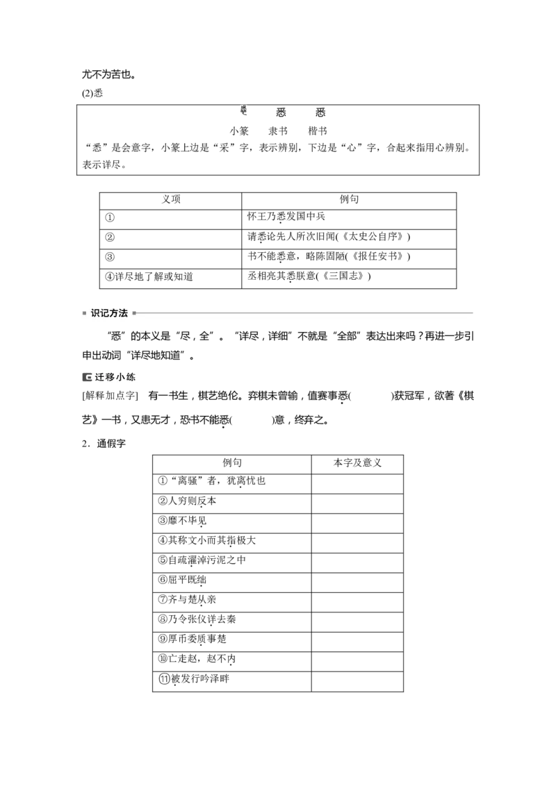 选择性必修中冊(一)　课文1　屈原列传_01高考语文_4.22024年新高考资料_1.2024一轮复习_2024年高考语文一轮复习讲义（部编新高考版）_教材文言文点线面_学生用书_选择性必修中冊(一)