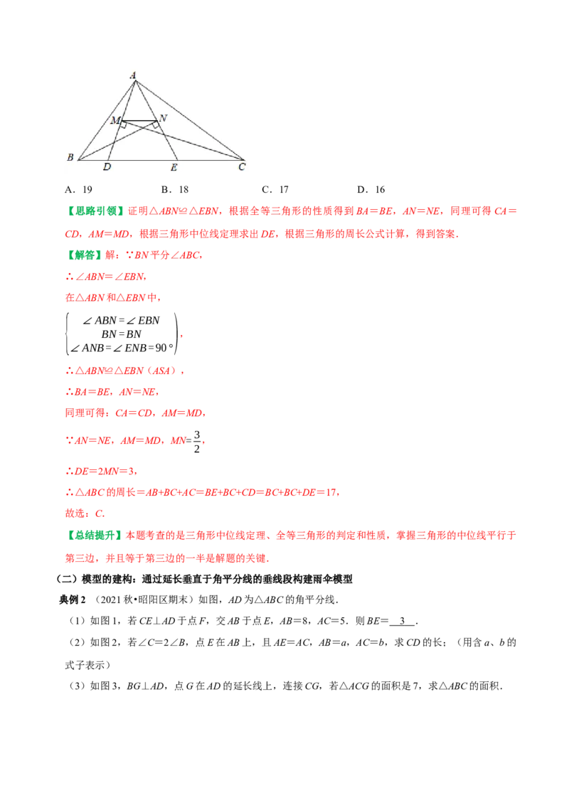 专题16平行线加中点模型及雨伞模型（教师版）_初中数学_八年级数学上册（人教版）_专题训练+提分专项训练-V6