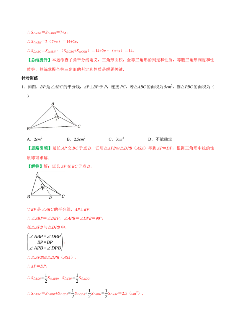 专题16平行线加中点模型及雨伞模型（教师版）_初中数学_八年级数学上册（人教版）_专题训练+提分专项训练-V6