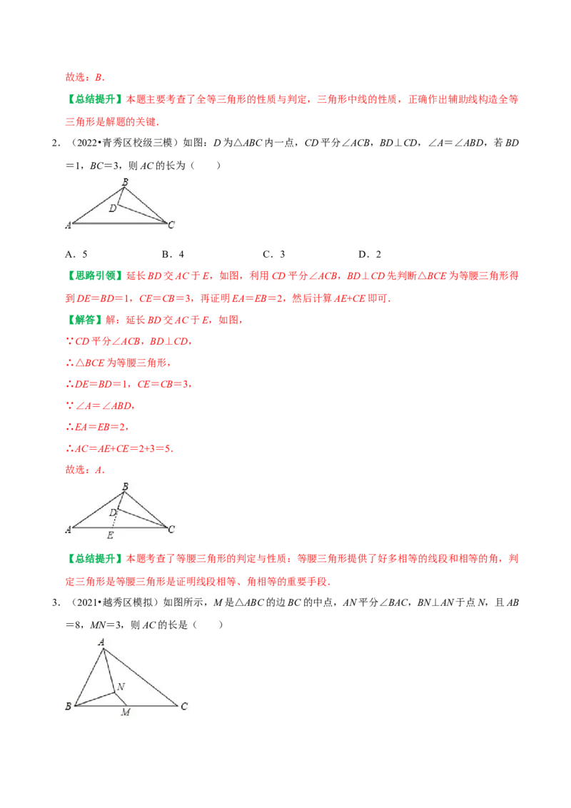 专题16平行线加中点模型及雨伞模型（教师版）_初中数学_八年级数学上册（人教版）_专题训练+提分专项训练-V6