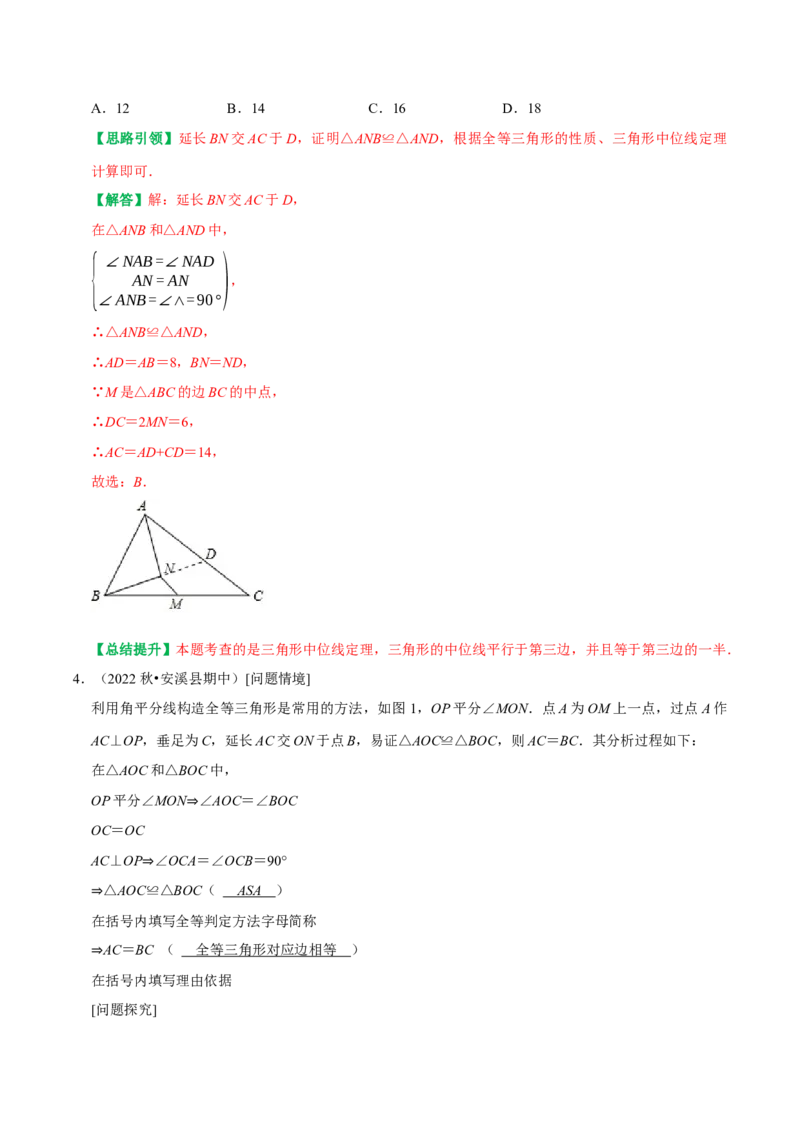 专题16平行线加中点模型及雨伞模型（教师版）_初中数学_八年级数学上册（人教版）_专题训练+提分专项训练-V6