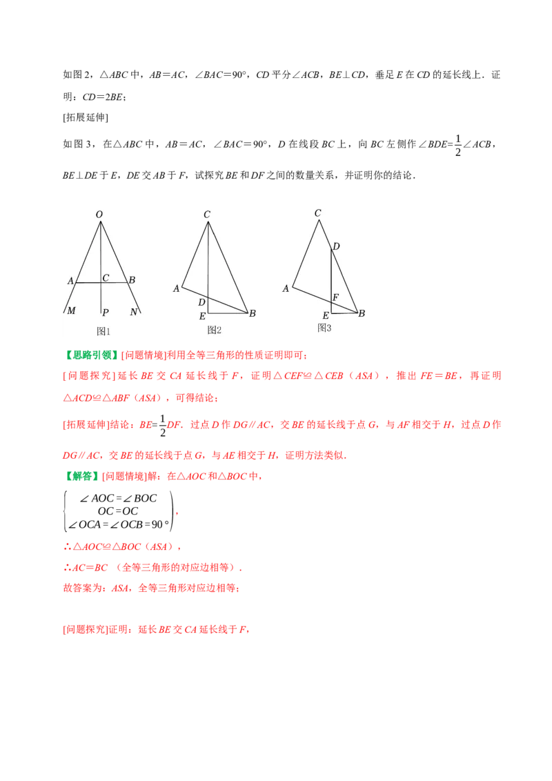 专题16平行线加中点模型及雨伞模型（教师版）_初中数学_八年级数学上册（人教版）_专题训练+提分专项训练-V6