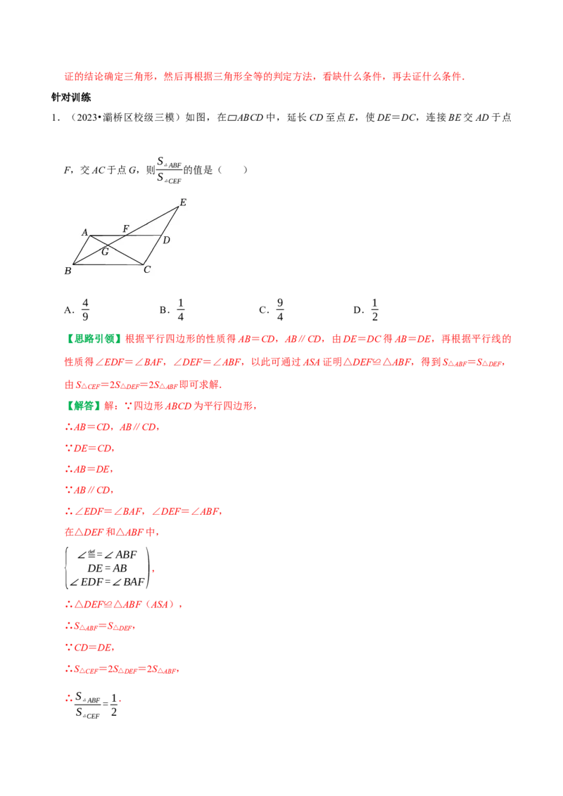 专题16平行线加中点模型及雨伞模型（教师版）_初中数学_八年级数学上册（人教版）_专题训练+提分专项训练-V6