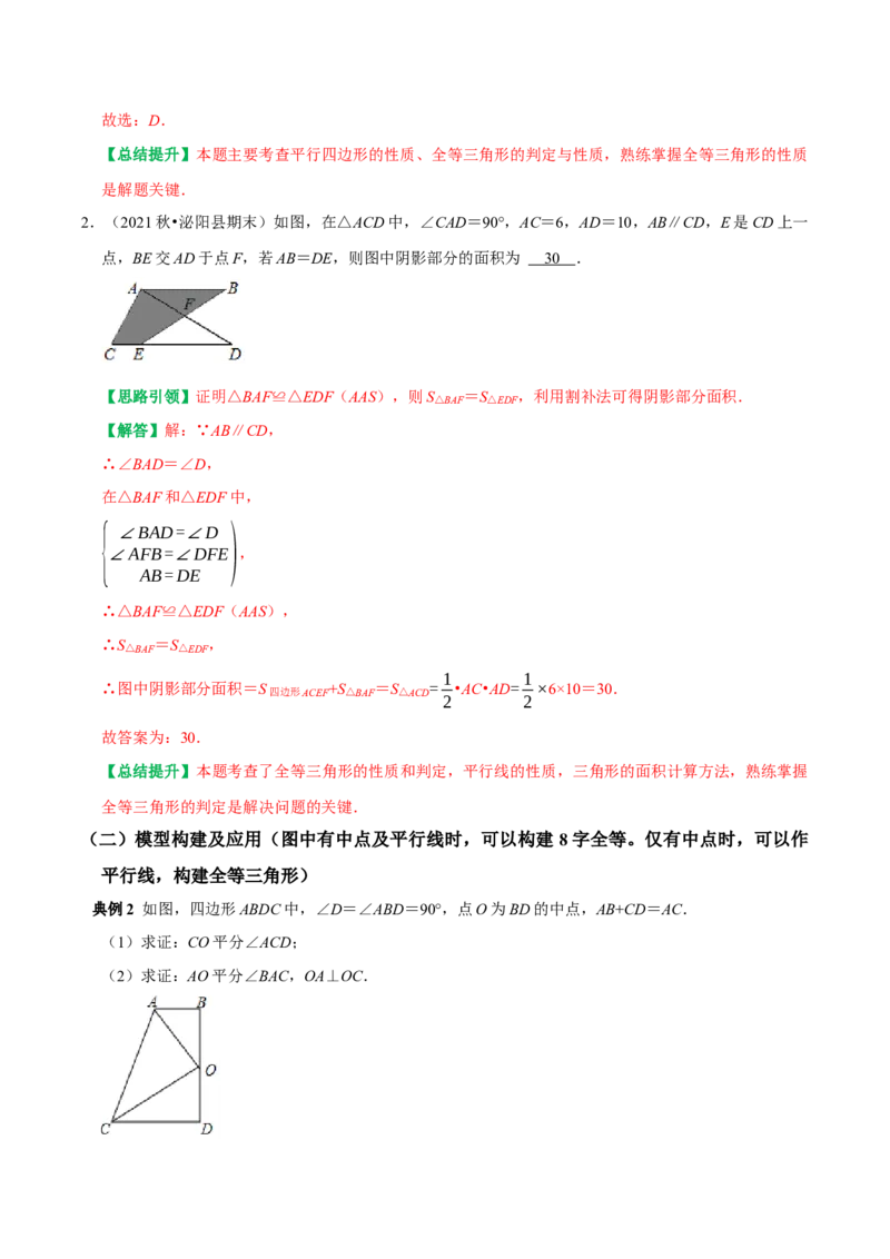 专题16平行线加中点模型及雨伞模型（教师版）_初中数学_八年级数学上册（人教版）_专题训练+提分专项训练-V6