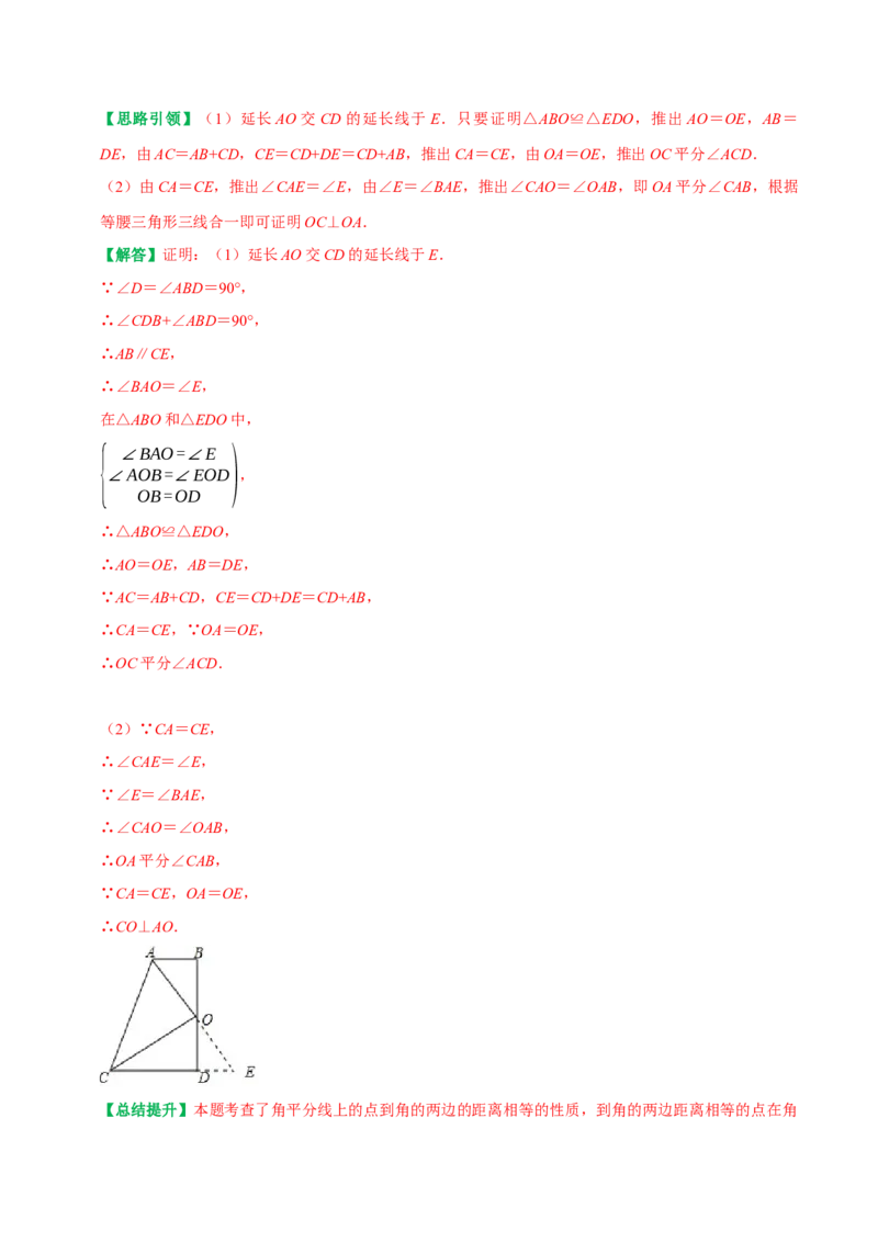 专题16平行线加中点模型及雨伞模型（教师版）_初中数学_八年级数学上册（人教版）_专题训练+提分专项训练-V6