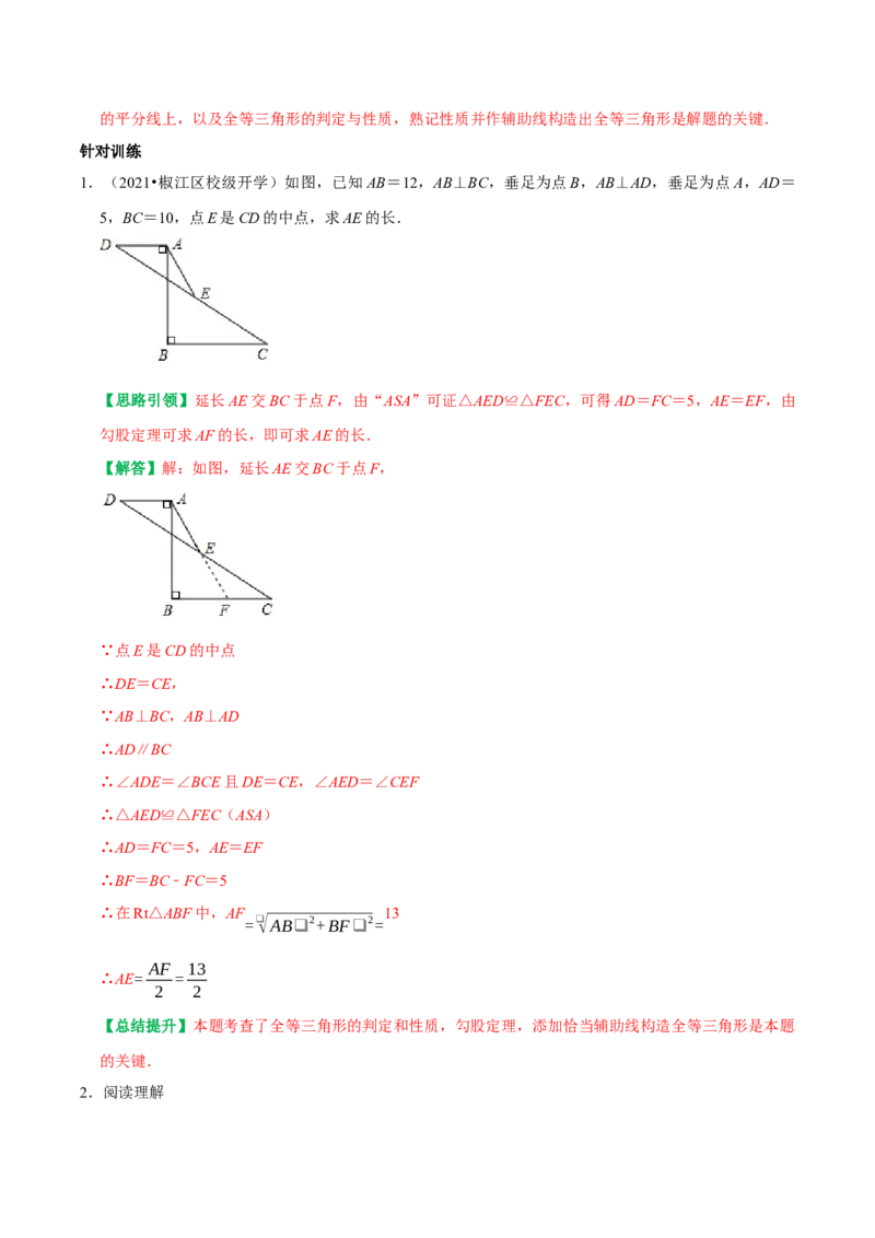 专题16平行线加中点模型及雨伞模型（教师版）_初中数学_八年级数学上册（人教版）_专题训练+提分专项训练-V6