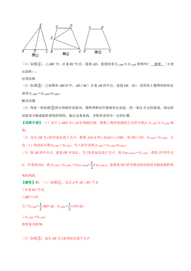 专题16平行线加中点模型及雨伞模型（教师版）_初中数学_八年级数学上册（人教版）_专题训练+提分专项训练-V6