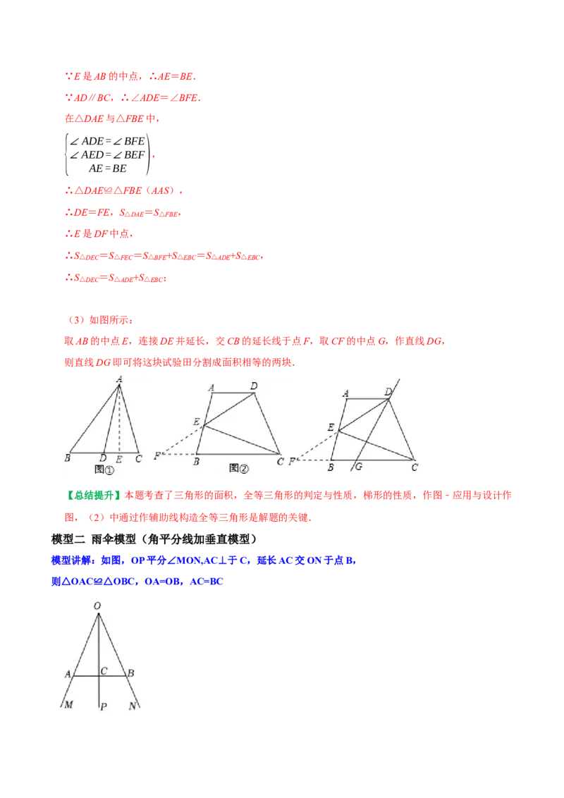 专题16平行线加中点模型及雨伞模型（教师版）_初中数学_八年级数学上册（人教版）_专题训练+提分专项训练-V6