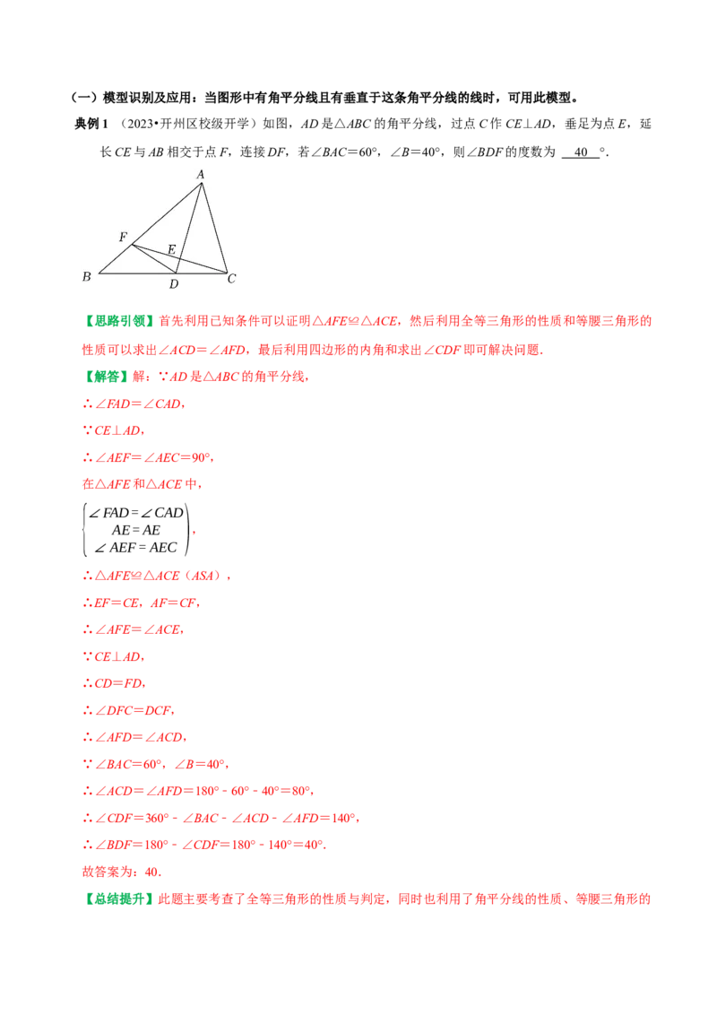 专题16平行线加中点模型及雨伞模型（教师版）_初中数学_八年级数学上册（人教版）_专题训练+提分专项训练-V6