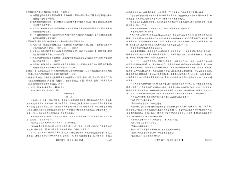 语文公众号：一枚试卷君_01高考语文_32023年新高考资料_3模拟题_老高考_2023山西省怀仁市第一中学校高三第二次模拟考试（23495C）语文