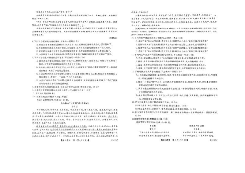 语文公众号：一枚试卷君_01高考语文_32023年新高考资料_3模拟题_老高考_2023山西省怀仁市第一中学校高三第二次模拟考试（23495C）语文