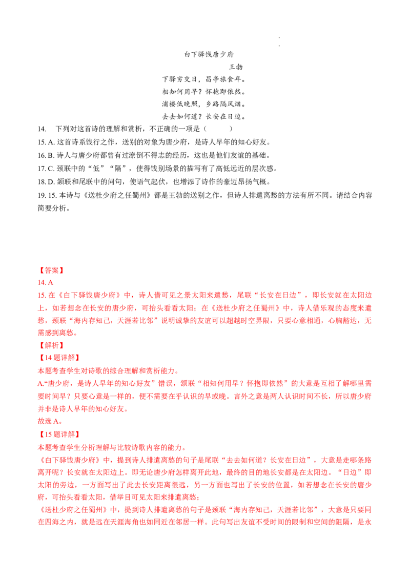 重难点16诗歌比较阅读-2023年高考语文热点&bull;重点&bull;难点专练（全国通用）（解析版）_01高考语文_6赠通用版（老高考）复习资料_专项复习