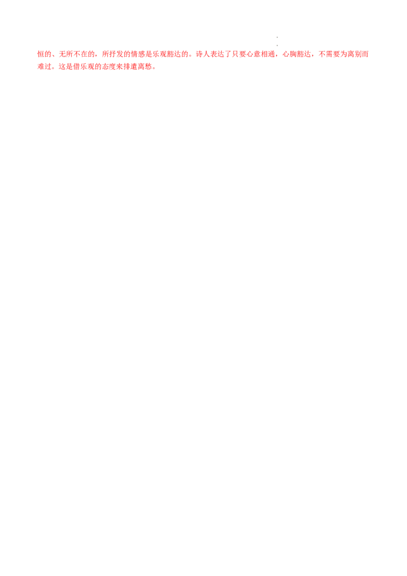 重难点16诗歌比较阅读-2023年高考语文热点&bull;重点&bull;难点专练（全国通用）（解析版）_01高考语文_6赠通用版（老高考）复习资料_专项复习