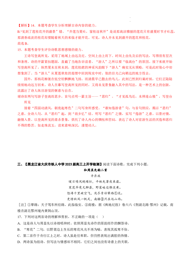 重难点16诗歌比较阅读-2023年高考语文热点&bull;重点&bull;难点专练（全国通用）（解析版）_01高考语文_6赠通用版（老高考）复习资料_专项复习