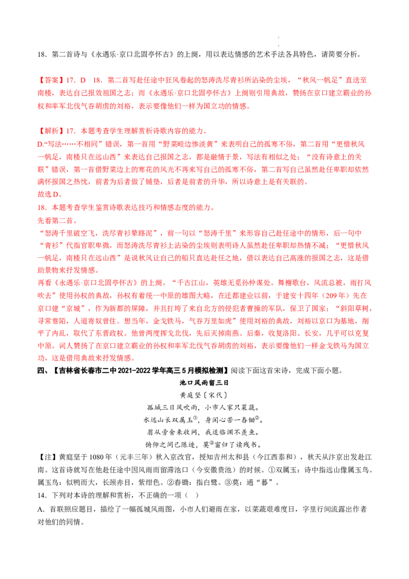 重难点16诗歌比较阅读-2023年高考语文热点&bull;重点&bull;难点专练（全国通用）（解析版）_01高考语文_6赠通用版（老高考）复习资料_专项复习
