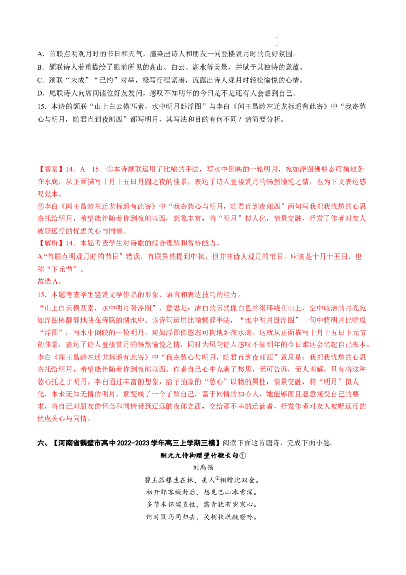 重难点16诗歌比较阅读-2023年高考语文热点&bull;重点&bull;难点专练（全国通用）（解析版）_01高考语文_6赠通用版（老高考）复习资料_专项复习