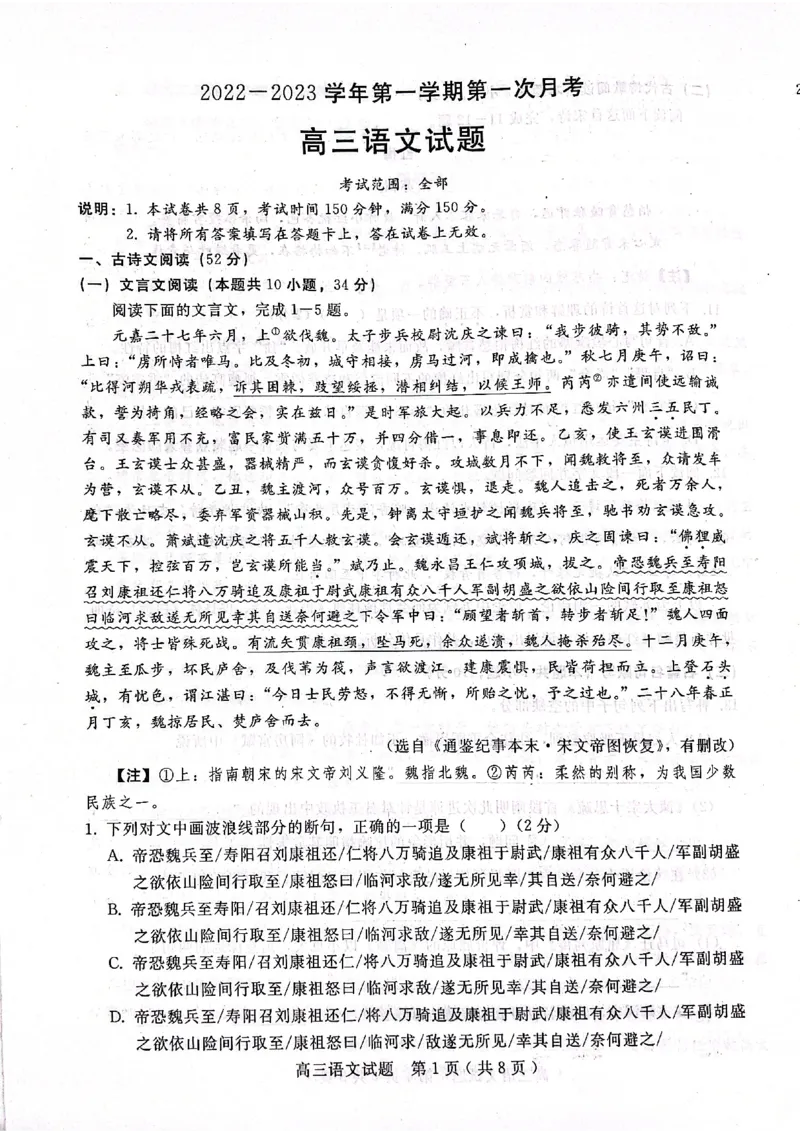 语文_01高考语文_32023年新高考资料_3模拟题_新高考_河北省23届高三上学期第一次月考语文含答案_河北省23届高三上学期第一次月考语文含答案
