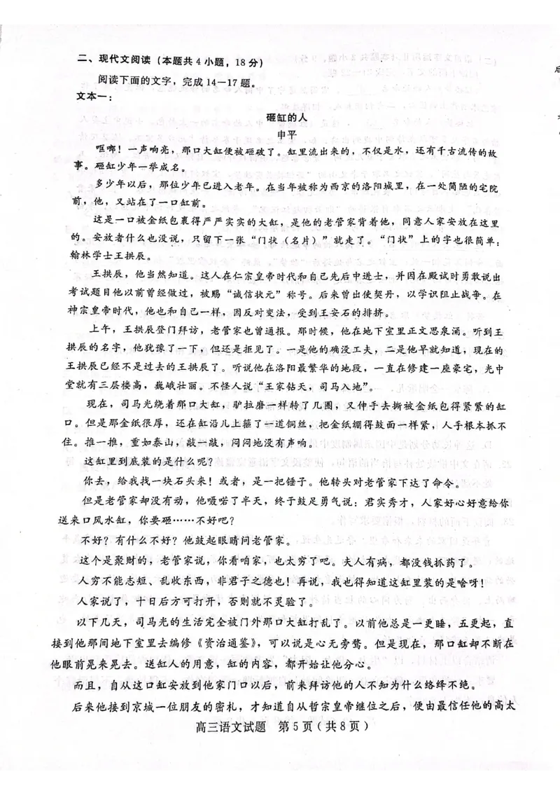 语文_01高考语文_32023年新高考资料_3模拟题_新高考_河北省23届高三上学期第一次月考语文含答案_河北省23届高三上学期第一次月考语文含答案
