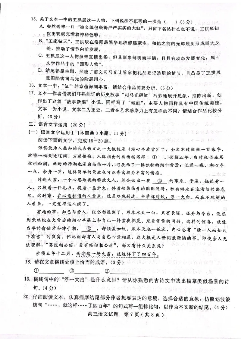 语文_01高考语文_32023年新高考资料_3模拟题_新高考_河北省23届高三上学期第一次月考语文含答案_河北省23届高三上学期第一次月考语文含答案