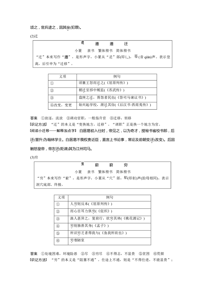 选择性必修中册(一)点线整合9_01高考语文_32023年新高考资料_一轮复习_2023年新高考大一轮复习讲义_2023年高考语文一轮复习讲义（新教材新高考版）_教材文言点线面