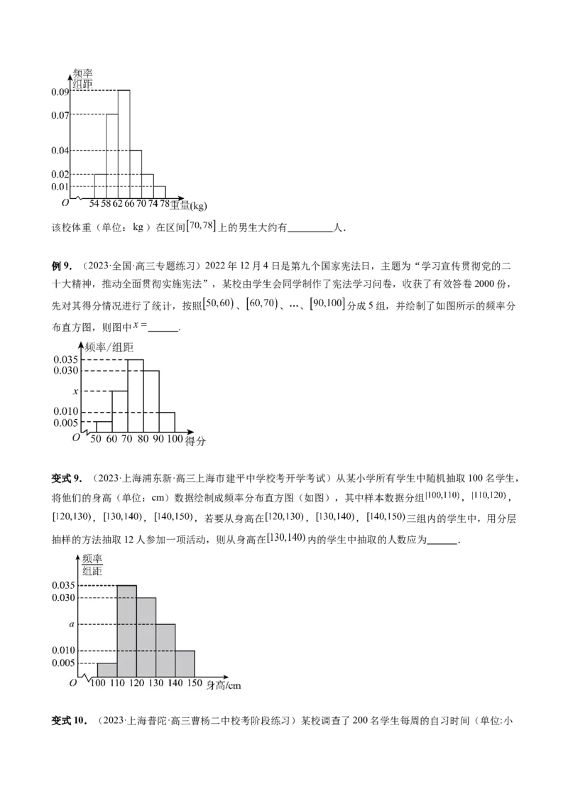 第01讲统计（八大题型）（讲义）（原卷版）_2.2025数学总复习_2024年新高考资料_1.2024一轮复习_2024年高考数学一轮复习讲练测（新教材新高考）_第九章统计与成对数据的统计分析