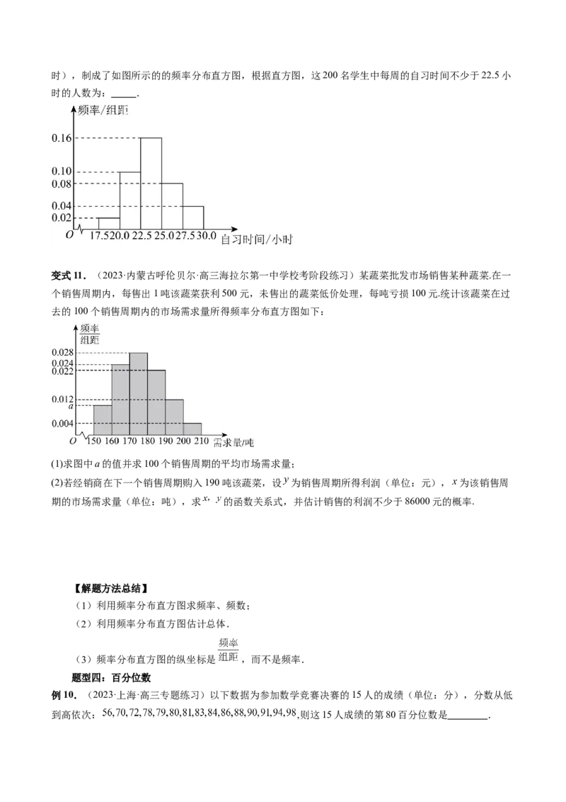 第01讲统计（八大题型）（讲义）（原卷版）_2.2025数学总复习_2024年新高考资料_1.2024一轮复习_2024年高考数学一轮复习讲练测（新教材新高考）_第九章统计与成对数据的统计分析