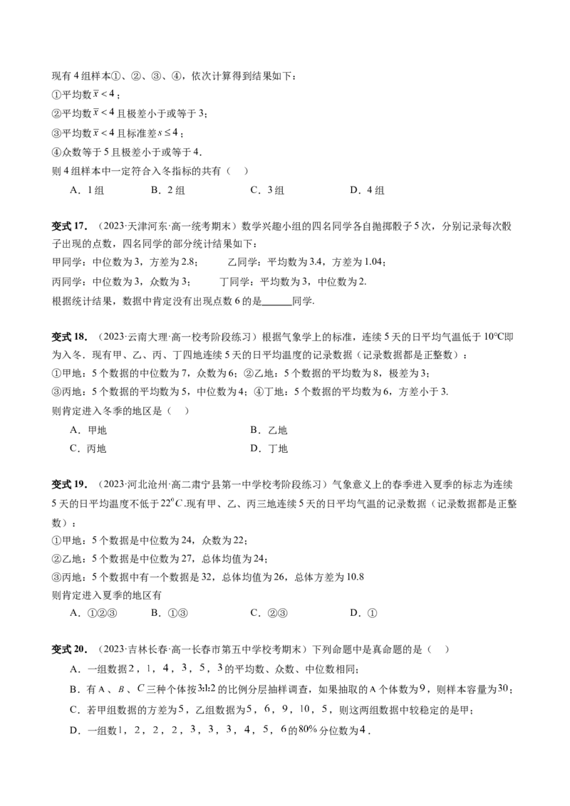 第01讲统计（八大题型）（讲义）（原卷版）_2.2025数学总复习_2024年新高考资料_1.2024一轮复习_2024年高考数学一轮复习讲练测（新教材新高考）_第九章统计与成对数据的统计分析