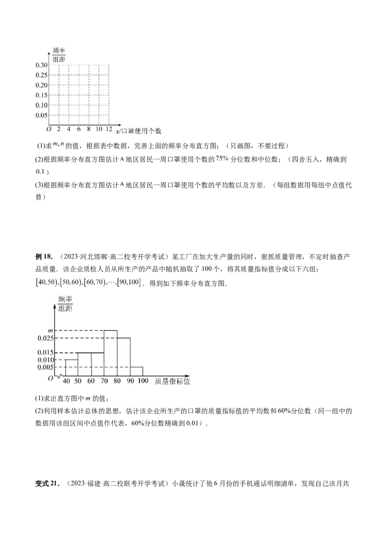 第01讲统计（八大题型）（讲义）（原卷版）_2.2025数学总复习_2024年新高考资料_1.2024一轮复习_2024年高考数学一轮复习讲练测（新教材新高考）_第九章统计与成对数据的统计分析