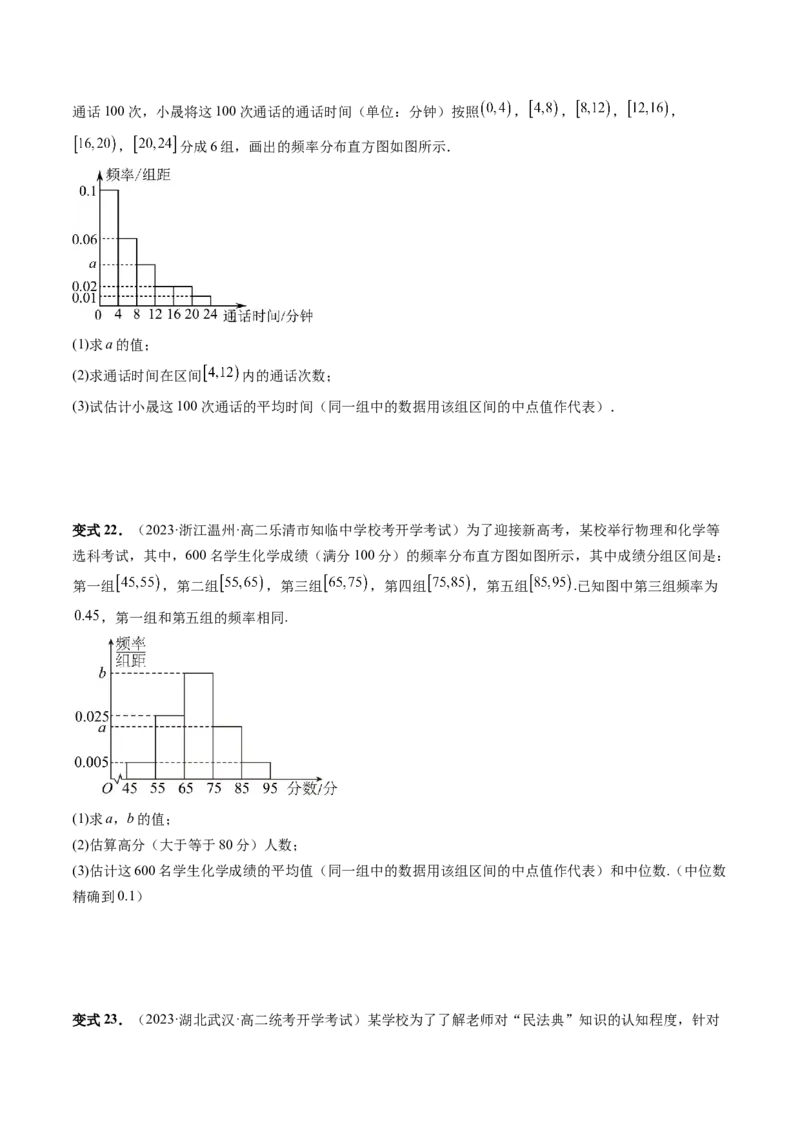 第01讲统计（八大题型）（讲义）（原卷版）_2.2025数学总复习_2024年新高考资料_1.2024一轮复习_2024年高考数学一轮复习讲练测（新教材新高考）_第九章统计与成对数据的统计分析