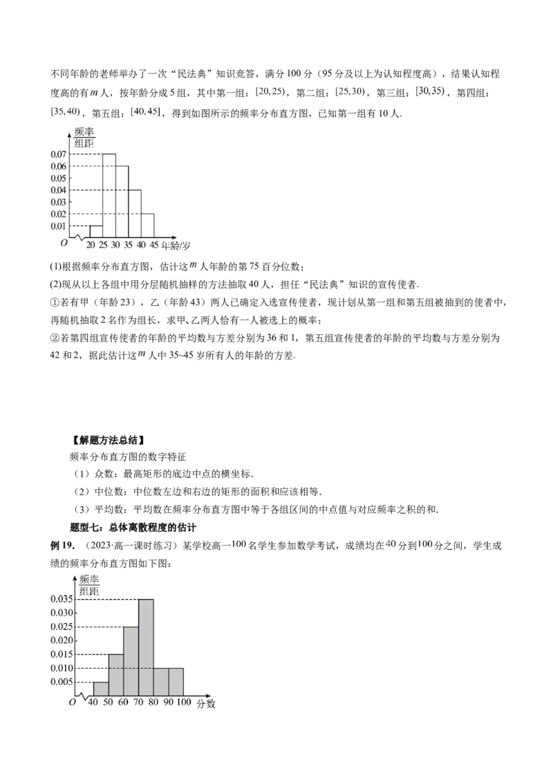 第01讲统计（八大题型）（讲义）（原卷版）_2.2025数学总复习_2024年新高考资料_1.2024一轮复习_2024年高考数学一轮复习讲练测（新教材新高考）_第九章统计与成对数据的统计分析