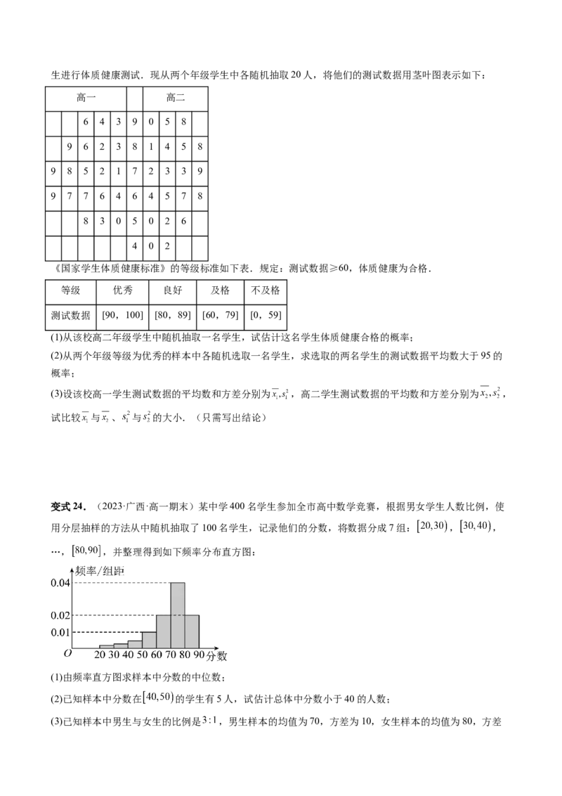 第01讲统计（八大题型）（讲义）（原卷版）_2.2025数学总复习_2024年新高考资料_1.2024一轮复习_2024年高考数学一轮复习讲练测（新教材新高考）_第九章统计与成对数据的统计分析