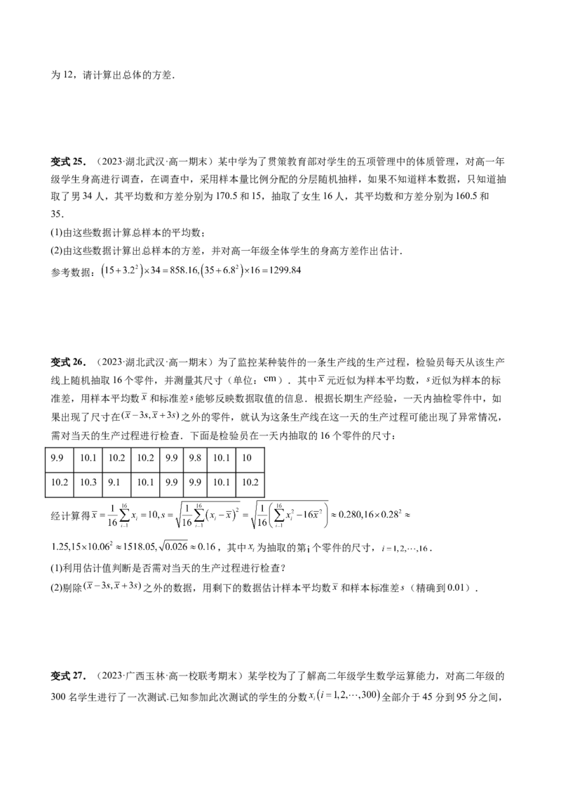 第01讲统计（八大题型）（讲义）（原卷版）_2.2025数学总复习_2024年新高考资料_1.2024一轮复习_2024年高考数学一轮复习讲练测（新教材新高考）_第九章统计与成对数据的统计分析