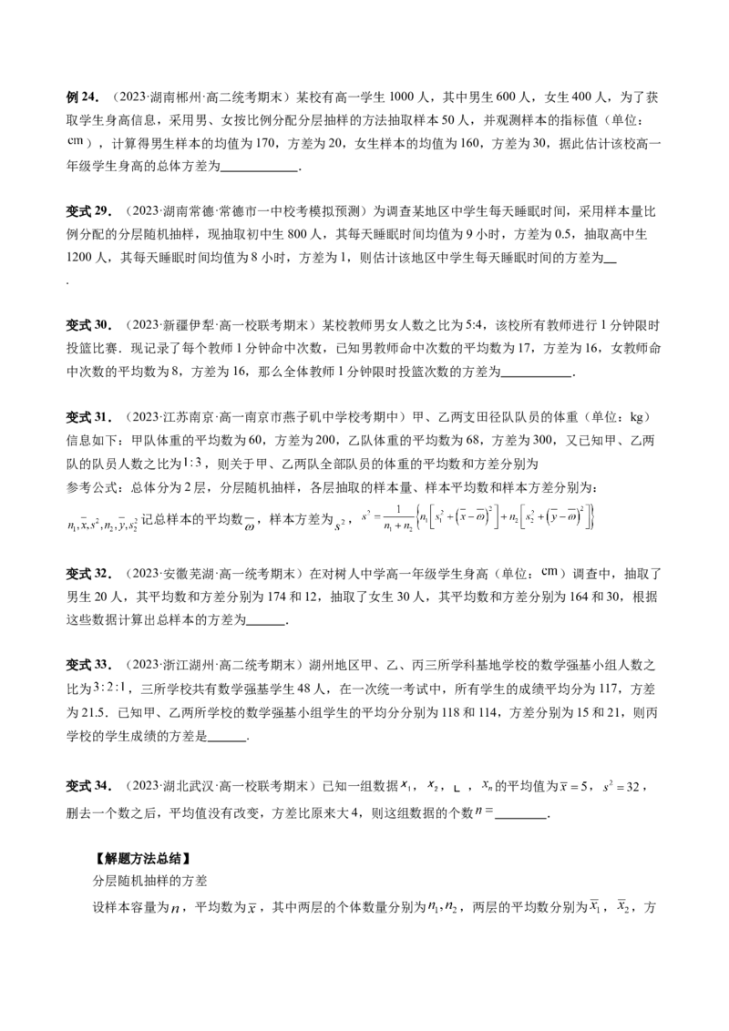 第01讲统计（八大题型）（讲义）（原卷版）_2.2025数学总复习_2024年新高考资料_1.2024一轮复习_2024年高考数学一轮复习讲练测（新教材新高考）_第九章统计与成对数据的统计分析