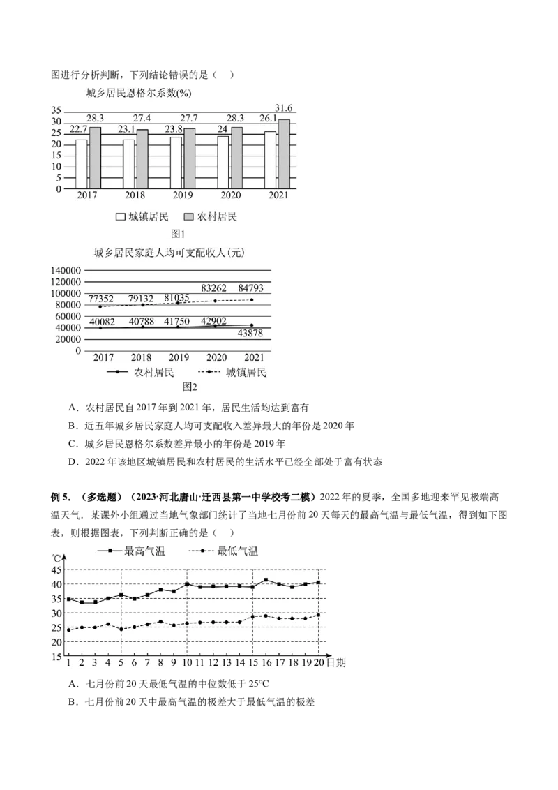 第01讲统计（八大题型）（讲义）（原卷版）_2.2025数学总复习_2024年新高考资料_1.2024一轮复习_2024年高考数学一轮复习讲练测（新教材新高考）_第九章统计与成对数据的统计分析