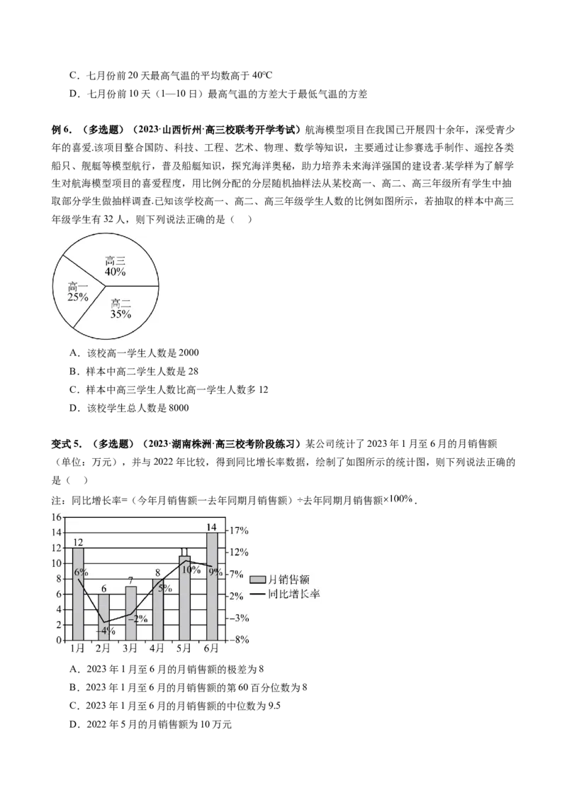 第01讲统计（八大题型）（讲义）（原卷版）_2.2025数学总复习_2024年新高考资料_1.2024一轮复习_2024年高考数学一轮复习讲练测（新教材新高考）_第九章统计与成对数据的统计分析