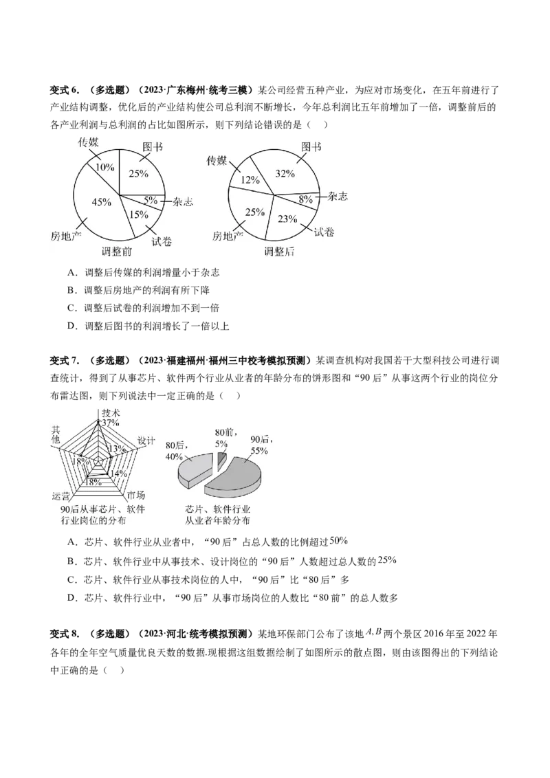 第01讲统计（八大题型）（讲义）（原卷版）_2.2025数学总复习_2024年新高考资料_1.2024一轮复习_2024年高考数学一轮复习讲练测（新教材新高考）_第九章统计与成对数据的统计分析