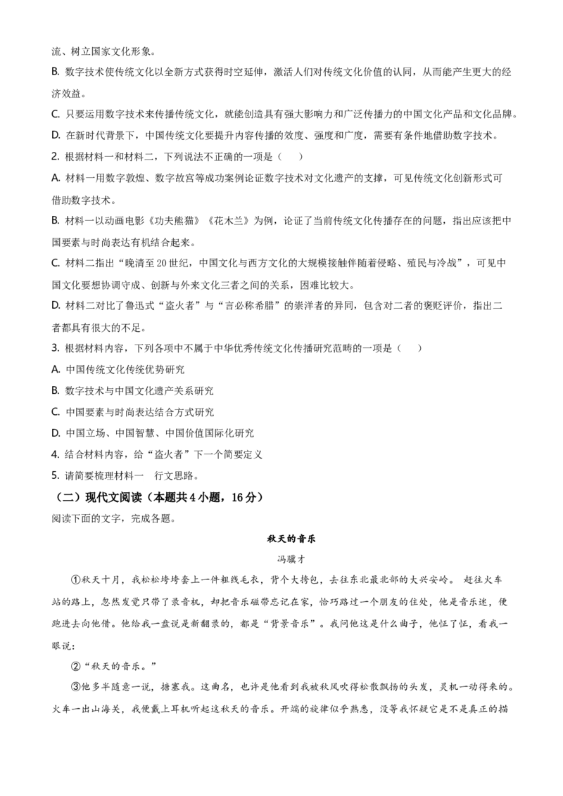 精品解析：辽宁省沈阳市实验中学2020-2021学年高二上学期期末语文试题（原卷版）_同步视频课高中语文_新版人教版_新人教版高二语文选修上中下_03部编高中语文选择性必修上册