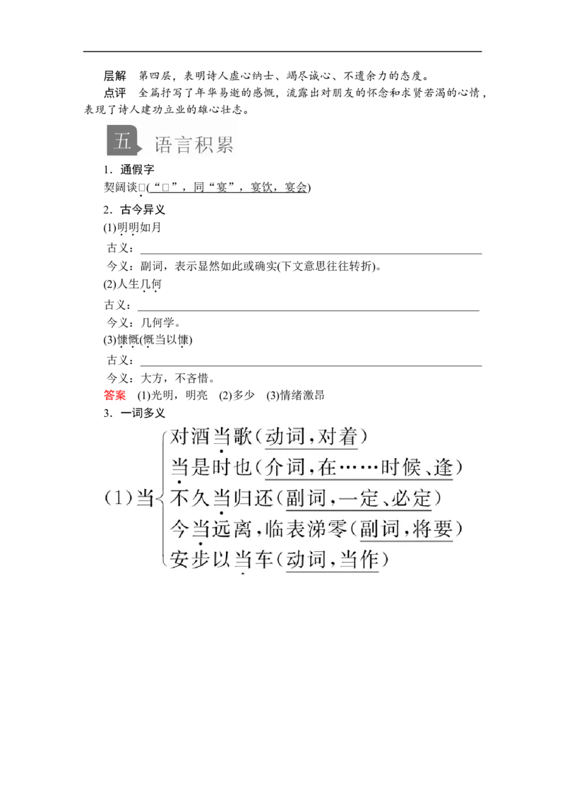 第三单元第7课短歌行_高中语文上册_（新教材）高中语文上册_模式2（课件+讲义+测试）：_第三单元(共24份打包)