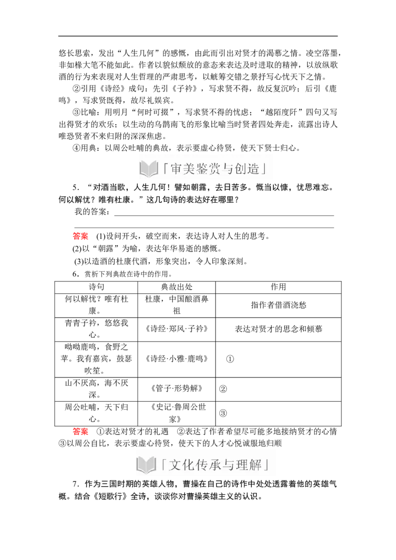 第三单元第7课短歌行_高中语文上册_（新教材）高中语文上册_模式2（课件+讲义+测试）：_第三单元(共24份打包)
