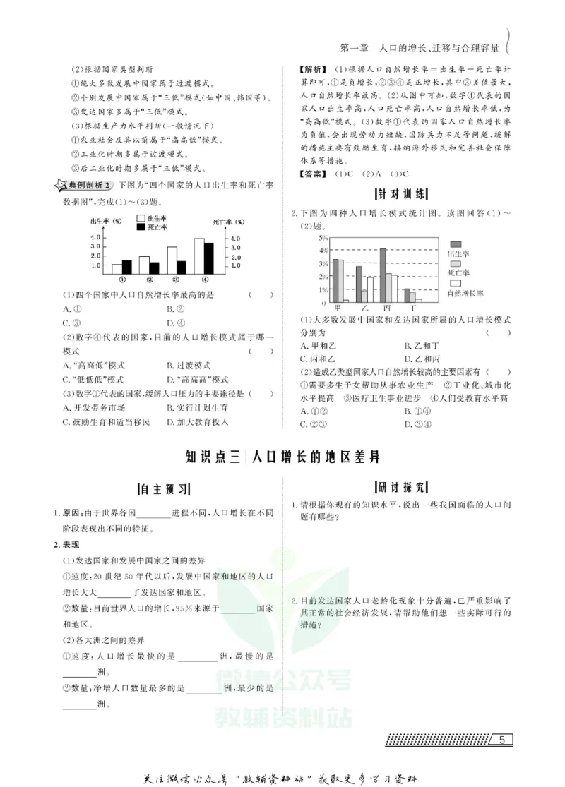 名师同步导学地理中图版必修2_名师同步导学_高中地理