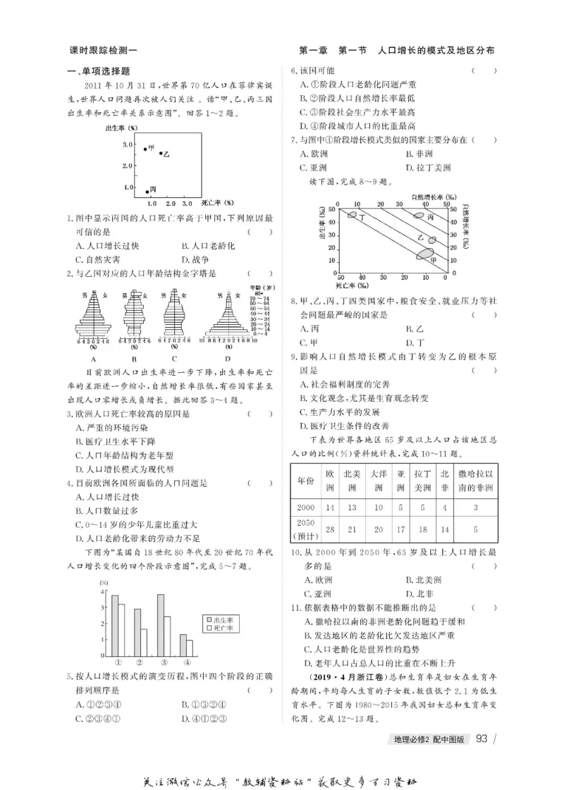 名师同步导学地理中图版必修2_名师同步导学_高中地理