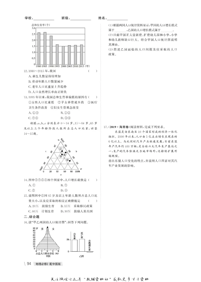 名师同步导学地理中图版必修2_名师同步导学_高中地理